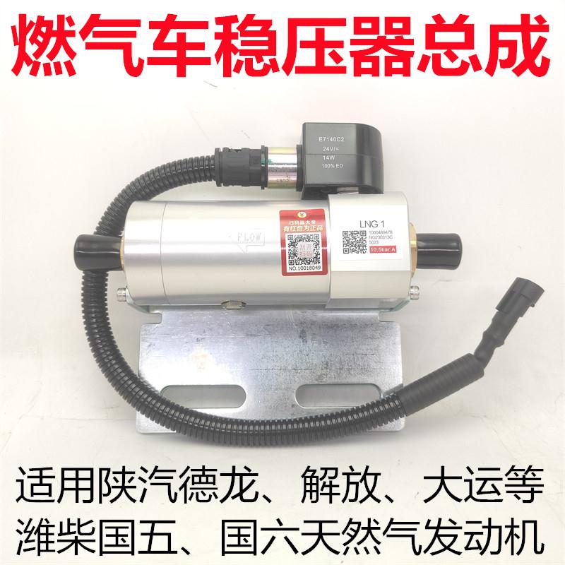 适用陕汽迪朗奇解放大运