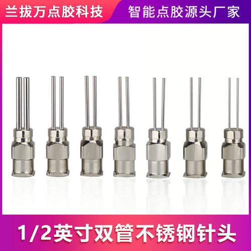 全不锈钢双管针头点胶针头金属针头双管精密针头平口针头点胶针头