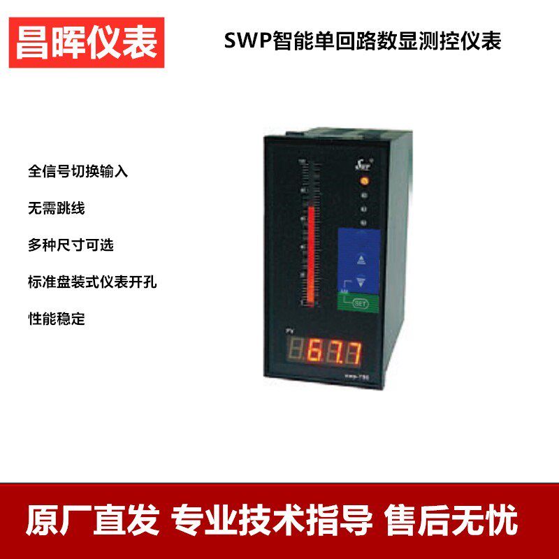 昌晖仪表单光柱数显表温控器液位显示表水位计SWP-ST801 803 804