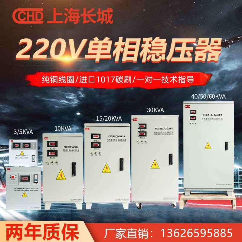 长城空调家用纯铜稳压器220V全自动5/3/15/20/10/40/50/60/30KW