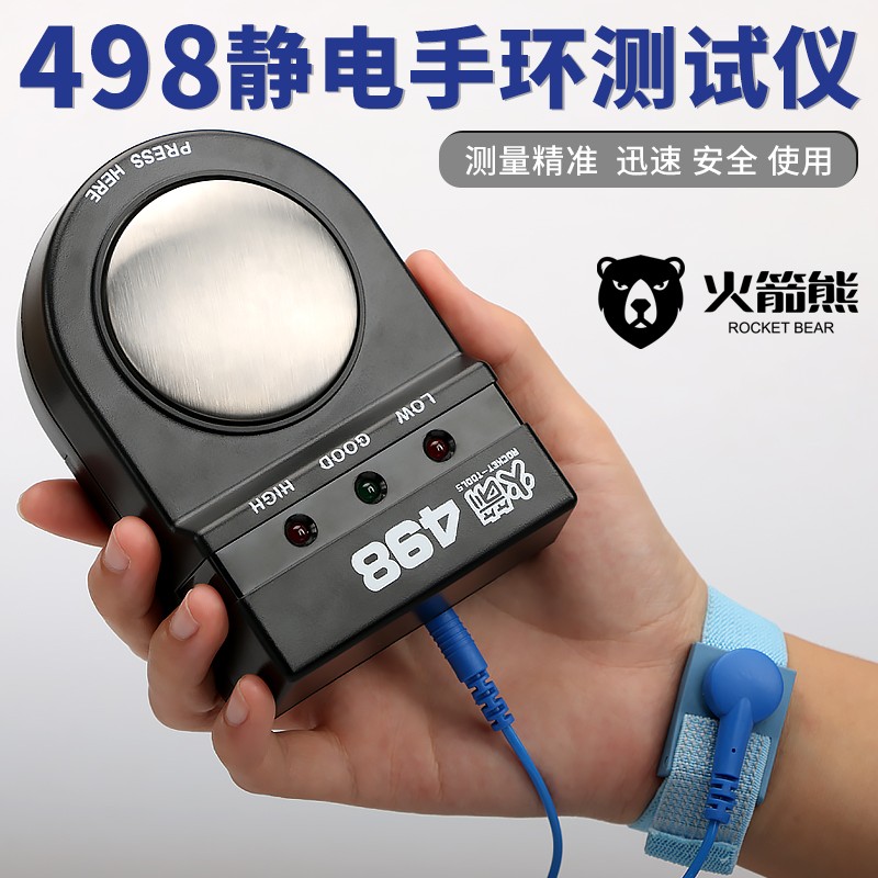 498防静电手腕带测试仪防静电手环检测测试器静电测试仪
