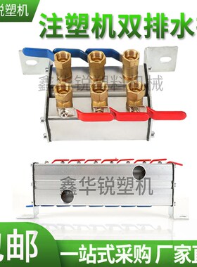 注塑机水排分流器模具冷却分水器水运水排双排运水器汇流水排