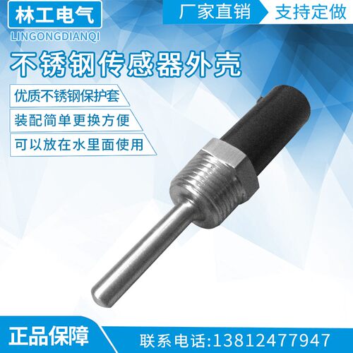 不锈钢传感器外壳,保护套,温度传感器盲管,传感器配件 4分螺纹