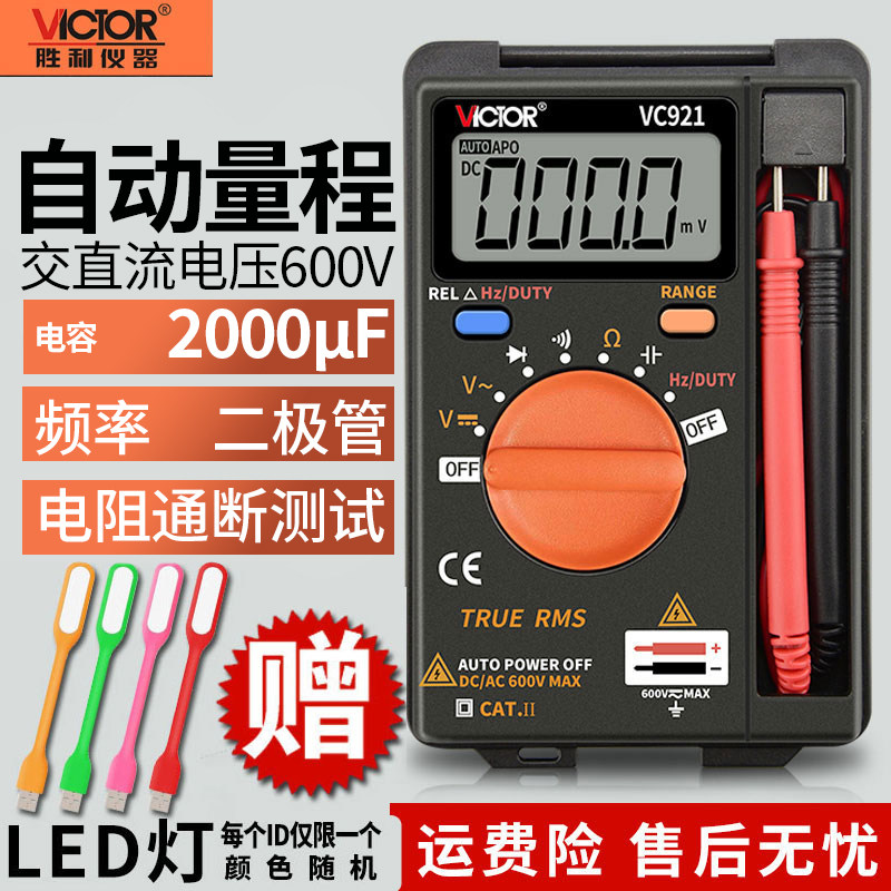 胜利数字万用电表VC921高精度数显多用表923A可携式袖珍迷你万能