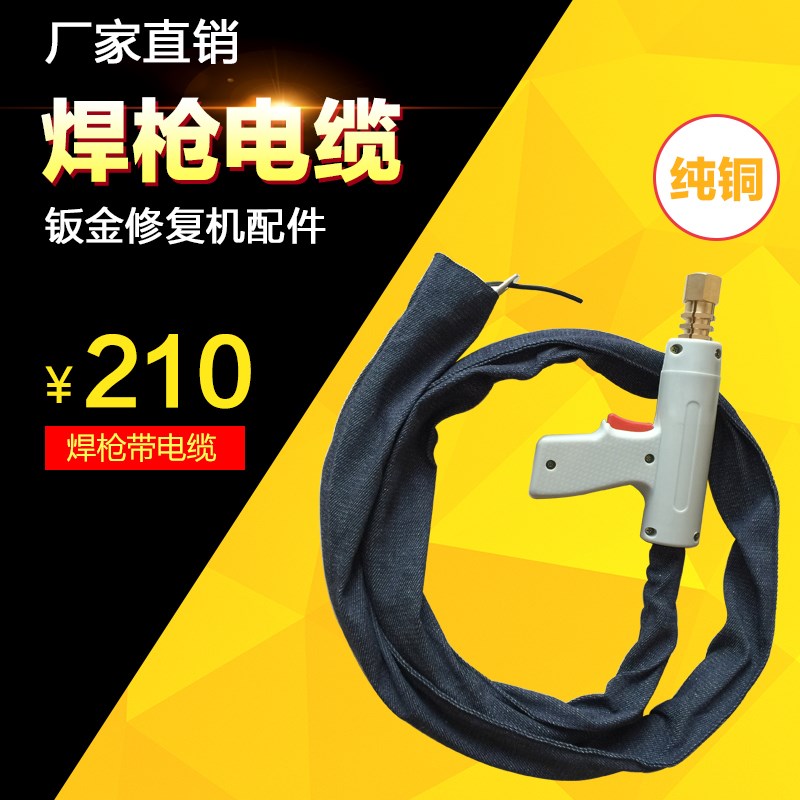 整形机焊枪电缆总成 修覆机焊枪带电缆带讯号线 枪壳锁紧头