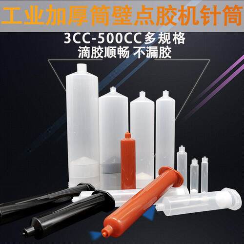 点胶机针筒100CC/235工业