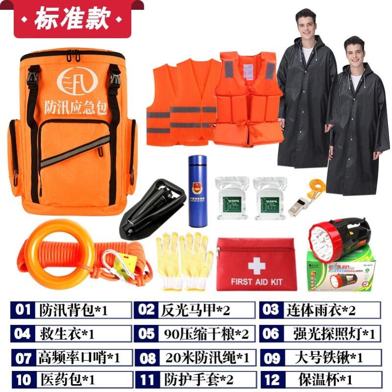 应急救援包消防逃生汛地