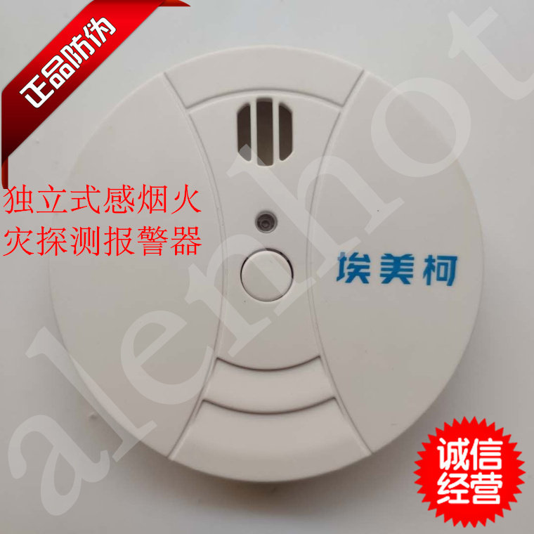 正品埃美柯GS120D独立式烟感火灾探测报警器 消防3C认证烟感探测
