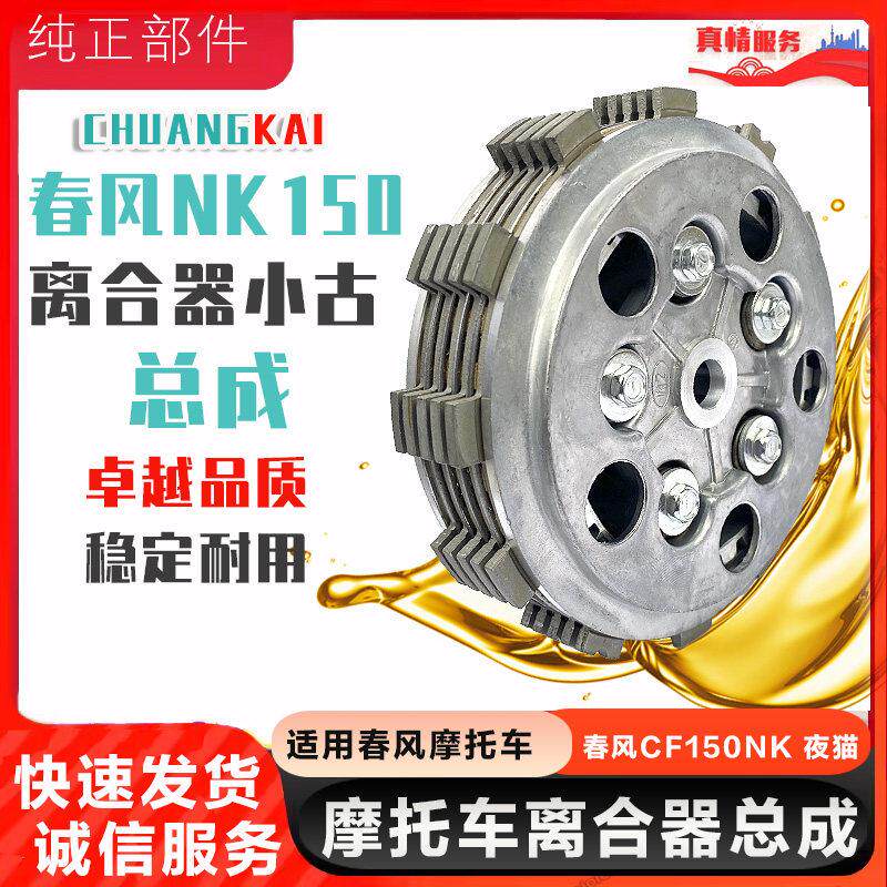 适用于春风CF150NK CF150-2-2C-3领跑王 夜猫狒狒离合器小鼓总成