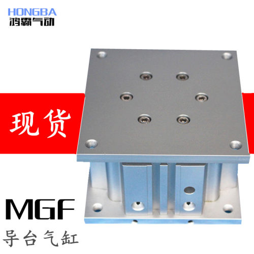 导台式气缸MGF40/50/63/100- 20/30/50/75/100缸径行程定制