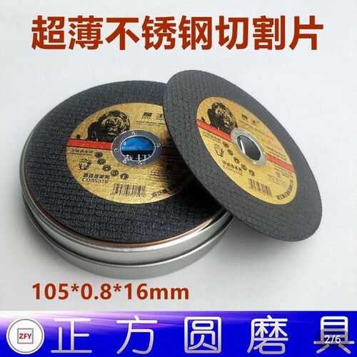 狮王牌105*0.8/1.2*16超薄双网切割片/砂轮切割片 100*2.5*16mm