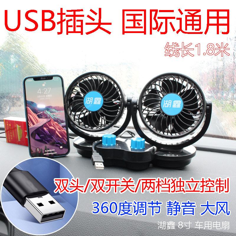 USB车用电风扇汽载车内小