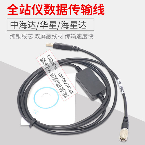中海达全站仪数据线ZTS121R4/420R华星HTS221R海星达com串口USB线