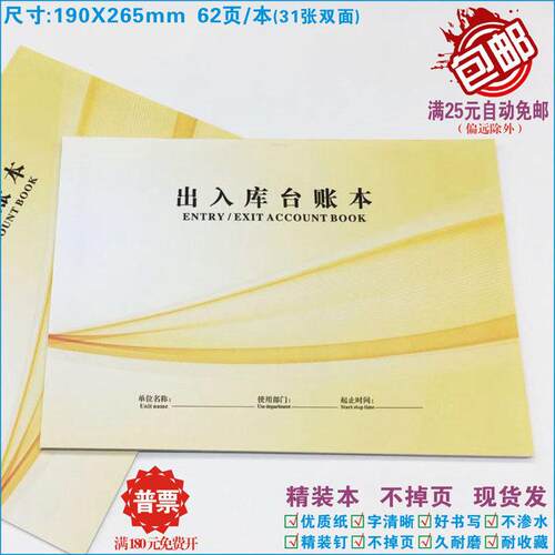 【出入库台账本】仓库管