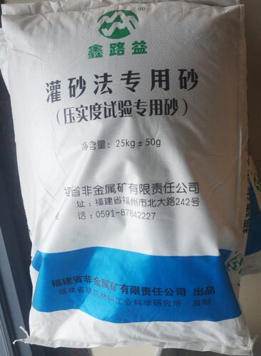 福建省非金属矿有限责任公司 灌砂法专用砂 压实度试验专用砂25kg