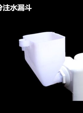 土暖气电热管注水漏斗 加水漏斗 环保塑料 水斗 水壶