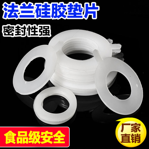 硅胶垫片 法兰阀门垫片硅橡胶密封圈 优质防水耐高温 DN15 25 50