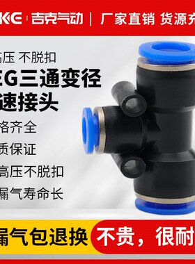 气动快插快速气管接头T型三通变径全PEG16-12 12-10 10-8 8-6 6-4
