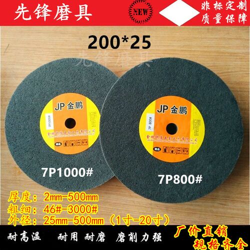 纤维轮 尼龙轮抛光轮 拉丝轮200*25 7P400 7P600 7P800 7P1000目