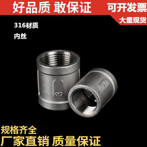 316不锈钢内丝/内牙螺纹