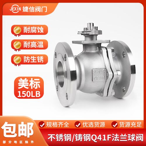 304不锈钢Q41F-150LB美标铸钢WCB法兰球阀class150 dn 80 100