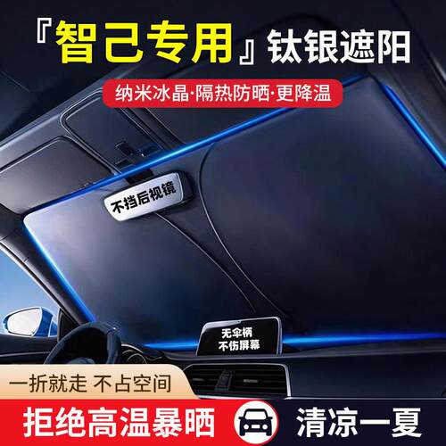 适用于智己LS6/97等汽车