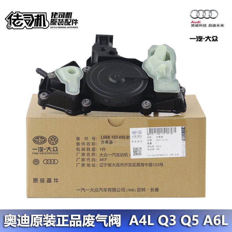 适用奥迪a4l a5 a6l q3 q5l排气阀油气分离器ea888三代原装正品
