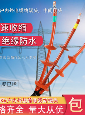 10KV户外电缆热缩终端头NSY-10三芯高压附件WSY-10中间接头JYS-10