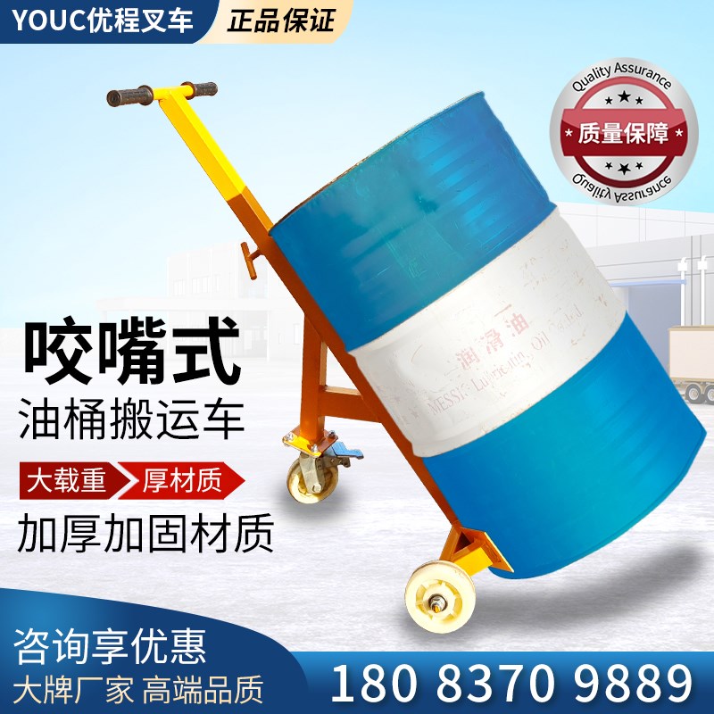 优程鹰嘴油桶手推车圆桶搬运叉车铁桶油桶搬运车塑料桶咬嘴搬运车
