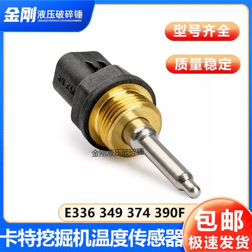 适用于卡特330B 336D 349D2 374F挖掘机C15 C9温度传感器256-6453