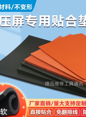 黑色万能贴合神垫 红色压屏垫子贴合机专用海绵板耐高温硅胶板