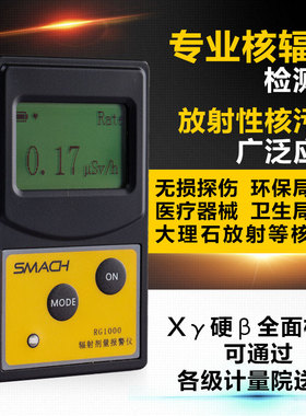 RG1000核辐射检测仪个人剂量报警仪射线电离辐射大理石放射测量仪