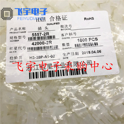 HXH红星接插件5557(4.2MM)HX42000插头 5557-2R/4R/6R/8R/10-16R
