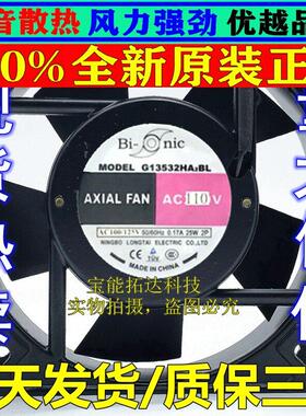 原装百瑞风机 G13532HA2BL AC110/220V/380V 13.5厘米机柜风扇