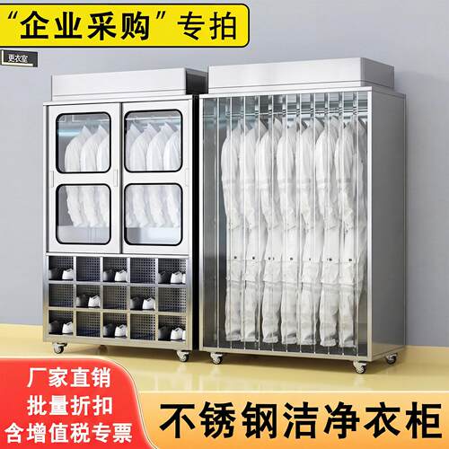304不锈钢洁净衣柜工厂百