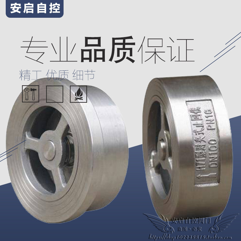 H71W-16P管道水泵水管不锈钢升降式对夹止回阀单向逆止阀DN15-200