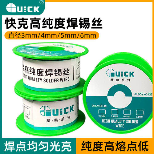 快克QUICK 无铅焊锡丝0.03mm焊锡线焊接主板含松香芯高纯度低熔点