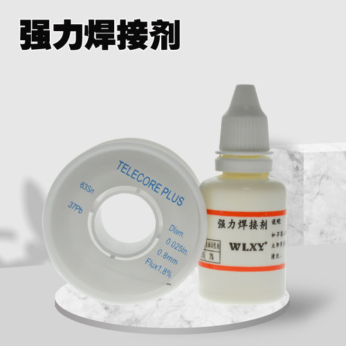 不锈钢助焊剂液体松香强力多功能免清洗电烙铁电池锡焊接剂焊锡水