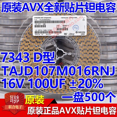 原装AVX贴片钽电容7343 D型 16V 100UF 20% TAJD107M016RNJ整盘