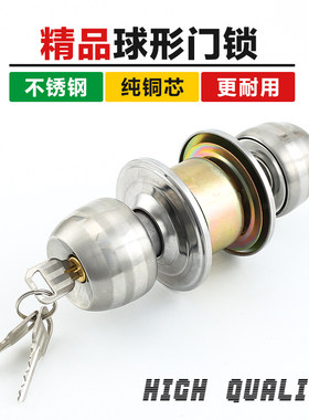 球形锁门锁室内卧室房门锁不锈钢通用卫生间实木门圆球形锁芯锁具