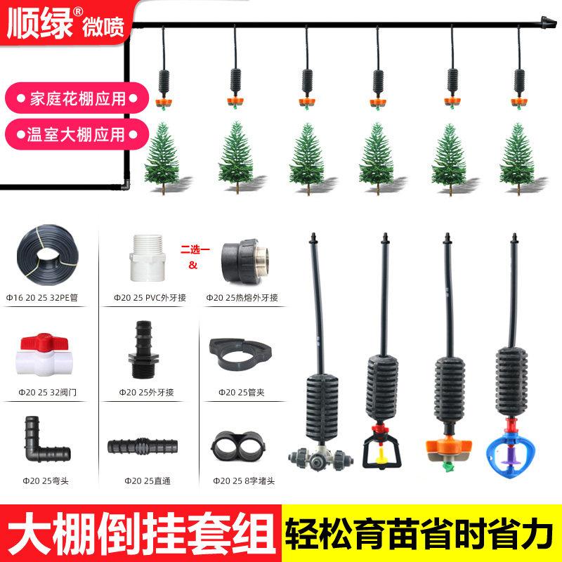 大棚吊喷微喷头自动喷水
