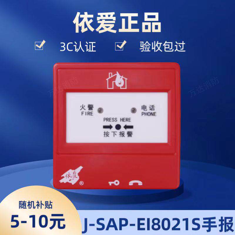 依爱手报手动火灾报警按图片