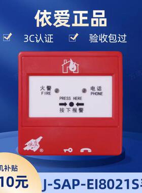 依爱手报手动火灾报警按钮J-SAP-EI8021S带电话插孔现货正品新