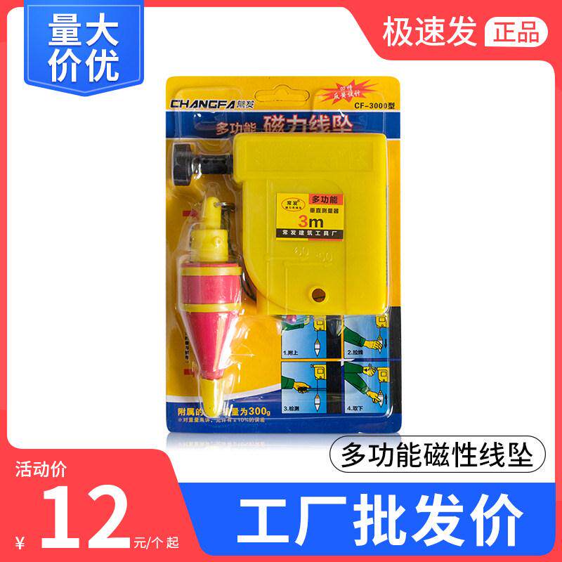 常发磁性线坠吊线锤线垂磁力线坠吊锤垂直线锤自动高精度掉线陀线