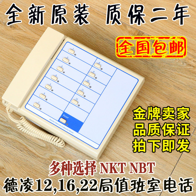 德凌值班室主机NKT NBT12(1-1)12A 16A 22A电梯多局对讲电话配件