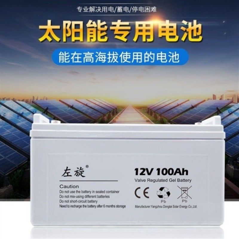 太阳能电瓶户外100Ah家用大功率12V120Ah胶体监控光伏路灯房车