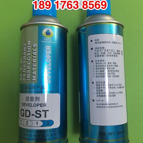 G-ST(环保型)着色渗透探伤剂GR-ST清洗 GD-ST显像 GP-ST渗透剂