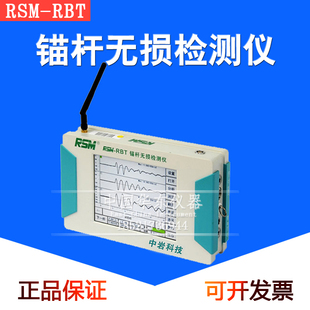RBT锚杆无损检测仪锚杆杆体长度锚固密实度锚固缺陷位置检测 RSM