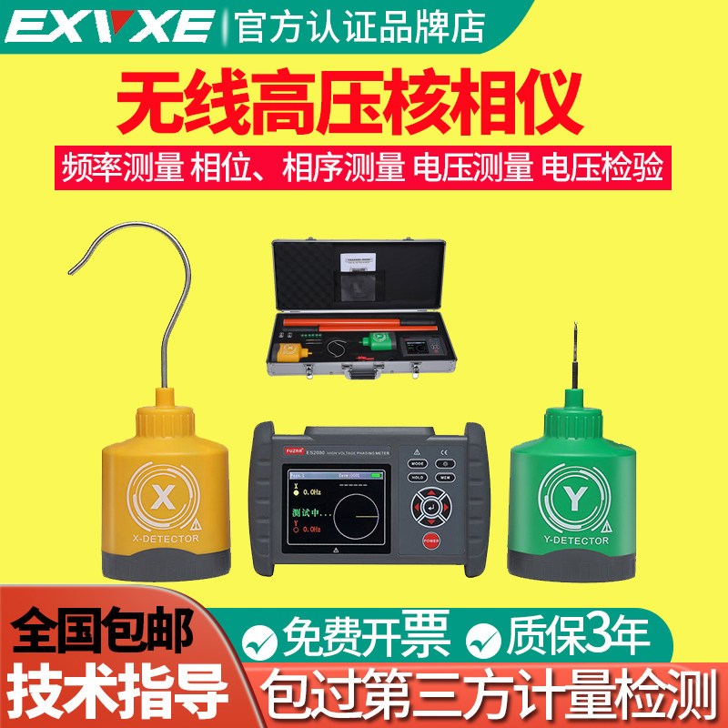 意力水电EX2080无线高压核相仪语音核相仪带电压测量/核相仪工程