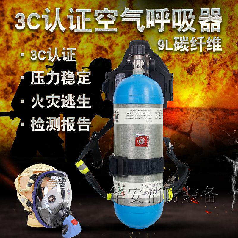 3C认证碳纤维呼吸器RHZK6.8L正压式消防空气呼吸器面罩自给呼吸器